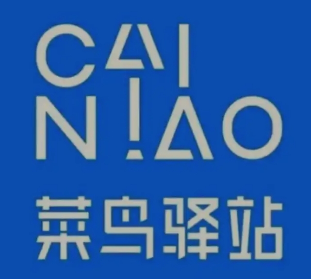 巴州菜鸟快递
